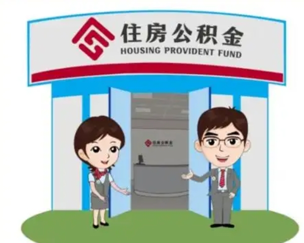 亳州急用钱怎么把公积金取出来（急需用钱怎么取住房公积金）